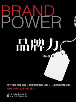 cover image of 品牌力